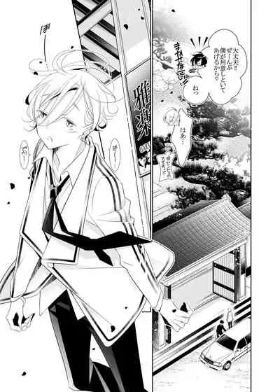 [僕の心臓] 愛と欲望は新しい学園で(エロス編)