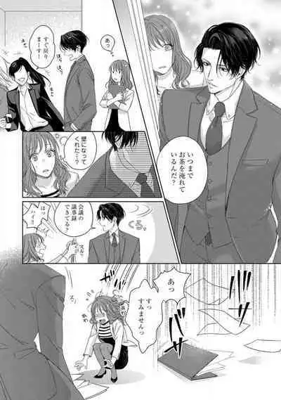 Anata no Koisuru Kiraina Watashi~Chp.1-4