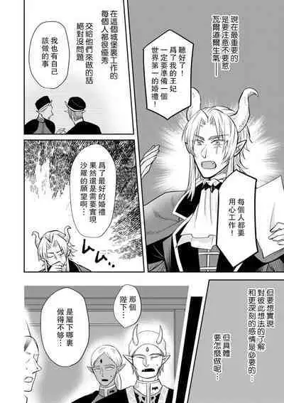 [Wakaya shiro ke-on yuki DUOBRAND. ] Kyōfu no maō heikadattanoni hanayomeki ~yu~u~un ~ ga tomarimasen ~tsu! | 明明是恐怖的魔王大人却对妻子心动不已！1-7 end [Chinese] [莉赛特汉化组]