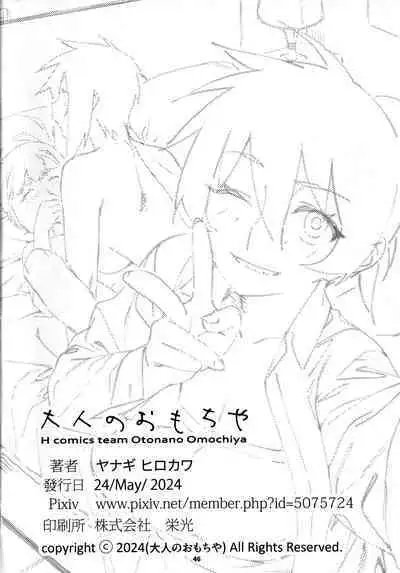 大人のおもちや25