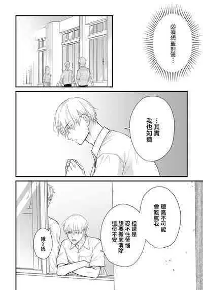 [Yamada Nichoume] Tabetemo Oishiku Arimasen 2 | 尝起来一点都不好吃 2 Ch. 6-23 番外+加笔+A店特典 + 24-27 [Chinese] [冒险者公会] [Digital]