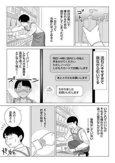 Manbiki Hitozuma Keep Tenchou