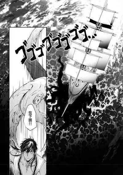 Wadatsumi no Itoshigo 1 | 海神之爱子1