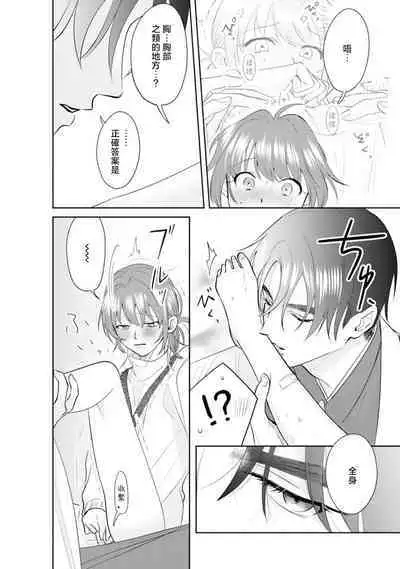 Asaba sensei no ichizuna junai | 浅叶老师专一的纯爱 1-7 end