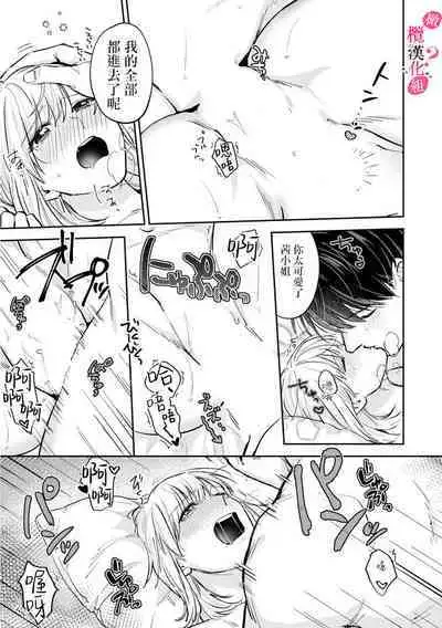 [Enya Maru] Ore no Oppai Sukinan desho?01-05| 你喜欢我的胸对吧? 01-05[Chinese] [橄榄汉化组]