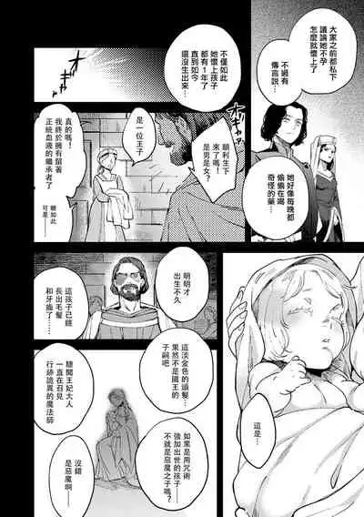 Oeyama suimutan utsukushiki oni no toraware hime | 大江山醉夢逸話 美麗的鬼與被囚禁的公主 Ch. 1-11