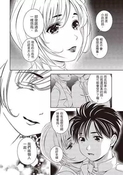 [朝森瑞季]淫糜的青澀戀歌