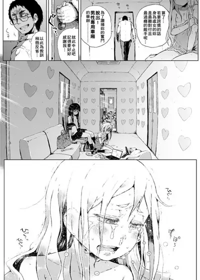 Dakara Kami-sama, Boku ni shika Mienai Chiisana Koibito o Kudasai. | 神啊求求您,請賜予一位只有我能看見的小戀人吧。