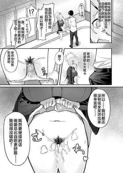 Onanie yori Kimochi Ii Koto Shimasen ka? | 还有比自慰更舒服的事情吧?