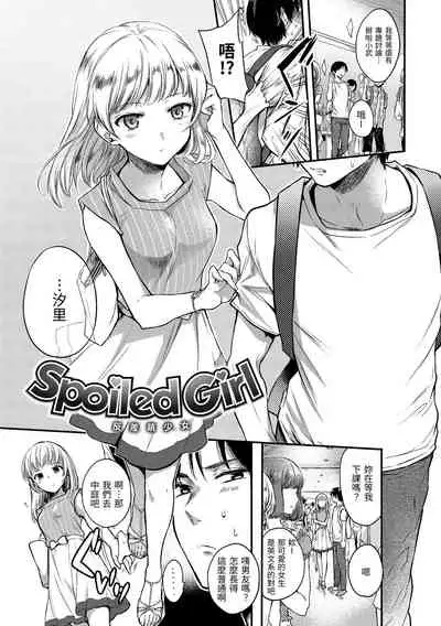 [Hinahara Emi] My Sweet Devil | 我的甜蜜惡魔 [Chinese] [d/art中文版] [Digital]