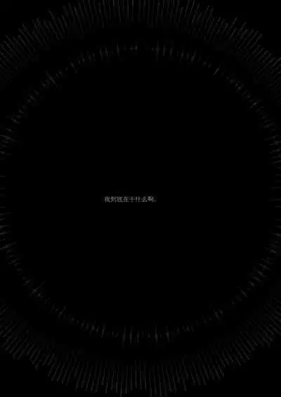 Kyo mo junjona Ototo wa Shihai-tekina Ane ni Nasu Sube mo Naku Okasareru/純情的弟弟今天也把這幅身體奉獻給了聖女