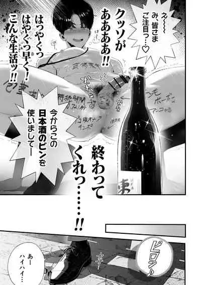 クズなエリート新入社員くん強制チ◯ポ丸出し宴会芸で無様堕ち