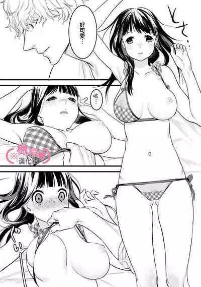 [yume ki yo]koakuma na osana nazimi ni、 itadaka re masi ta。 01~07｜被小恶魔青梅竹马吃干抹净※在床上~01~07[中文] [橄榄汉化组]