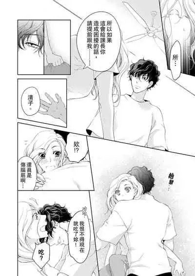 将妳的一切全部拥入怀中~交往0日、立刻结婚！？~ 01-17 Chinese [拾荒者汉化组]