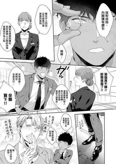 [Satomichi] Motto, Iyarashii Mannequin | 更加、淫乱的服装模特 Ch. 1-3 [Chinese] [马栏山汉化组x冒险者公会] [Digital]