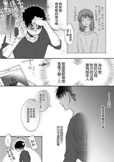 [Na mo naki] Ore ga on'na ni shite yaru yo ~ toshiue kareshi wa, ueteōkami ni naru?~ | 让我将你变成女人吧～年上男友，化身饥渴大野狼？～ 1-7 [Chinese] [莉赛特汉化组]