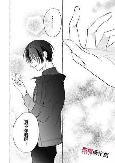 [Kotoko, Kamo] Sukui, SukuwareCh.1-10 | 乞救之噬，覆食殆尽 Ch.1-10 [Chinese] [橄榄汉化组]