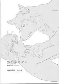 Ookami Otoko no Furu to Yuki