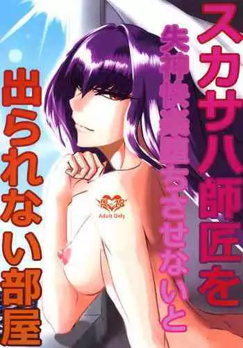 Scathach Shishou o Shisshin Kairaku Ochi Sasenai to Derarenai Heya