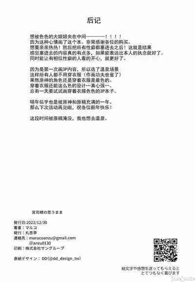 (C101) [Maruanzutei (Maruco)] Inazuma Shippori Onsen Kyuuk | 稻妻榨精体验温泉休假 (Genshin Impact) [Chinese] [灰羽社汉化组]