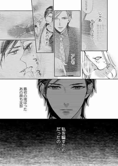 俺のためだけに鳴いて？ 第3-11話