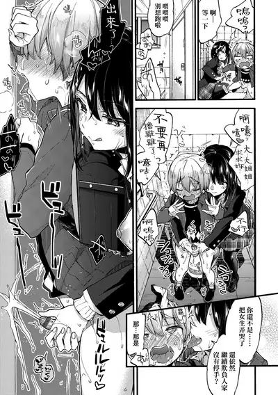 Onee-chan Time | 大姐姐的正太時間♡