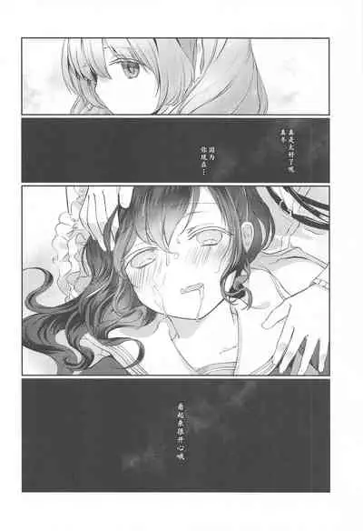 Hari o Sagasu | 寻针