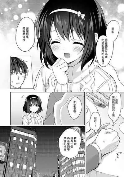 [Fuyuichi Monme] Amayakashi Jouzu no Nagasato-san ~ Hokenshitsu de Yoshi Yoshi Ecchi!~ Ch. 1-10 [Chinese] [裸單騎漢化]