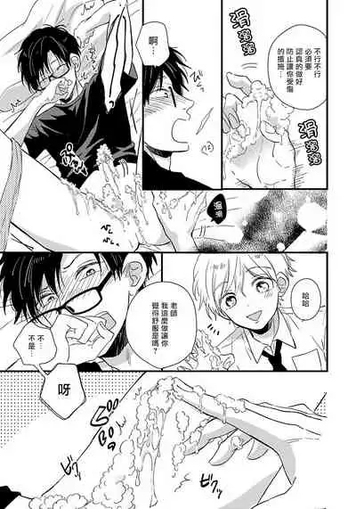 [Tonda Moco] Boku no Kawaii Doutei-kun | 我可爱的童贞君 Ch. 1 [Chinese] [拾荒者汉化组] [Digital]