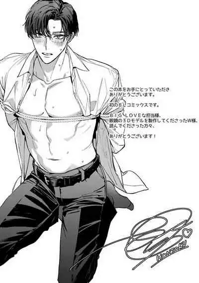 Office no Hyou | 办公室里的猎豹 1-6 + 番外特典