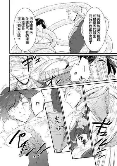 [Narada Daiwa] tenseimajyowa ryuuzokuno mamonosamani kakowaremasu | 转生魔女被魔龙金屋藏娇了 1-4 [Chinese] [莉赛特汉化组]