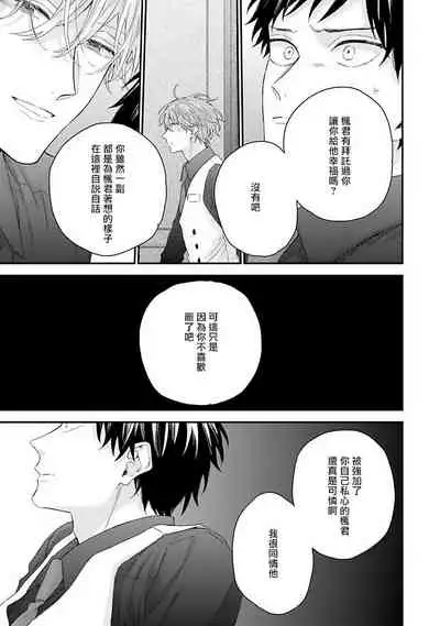 [Yoshio Akira] Goshujin-sama wa Ouji ga Osuki | 我爱的主人 爱的是王子殿下 Ch. 1-5 [Chinese] [拾荒者汉化组]