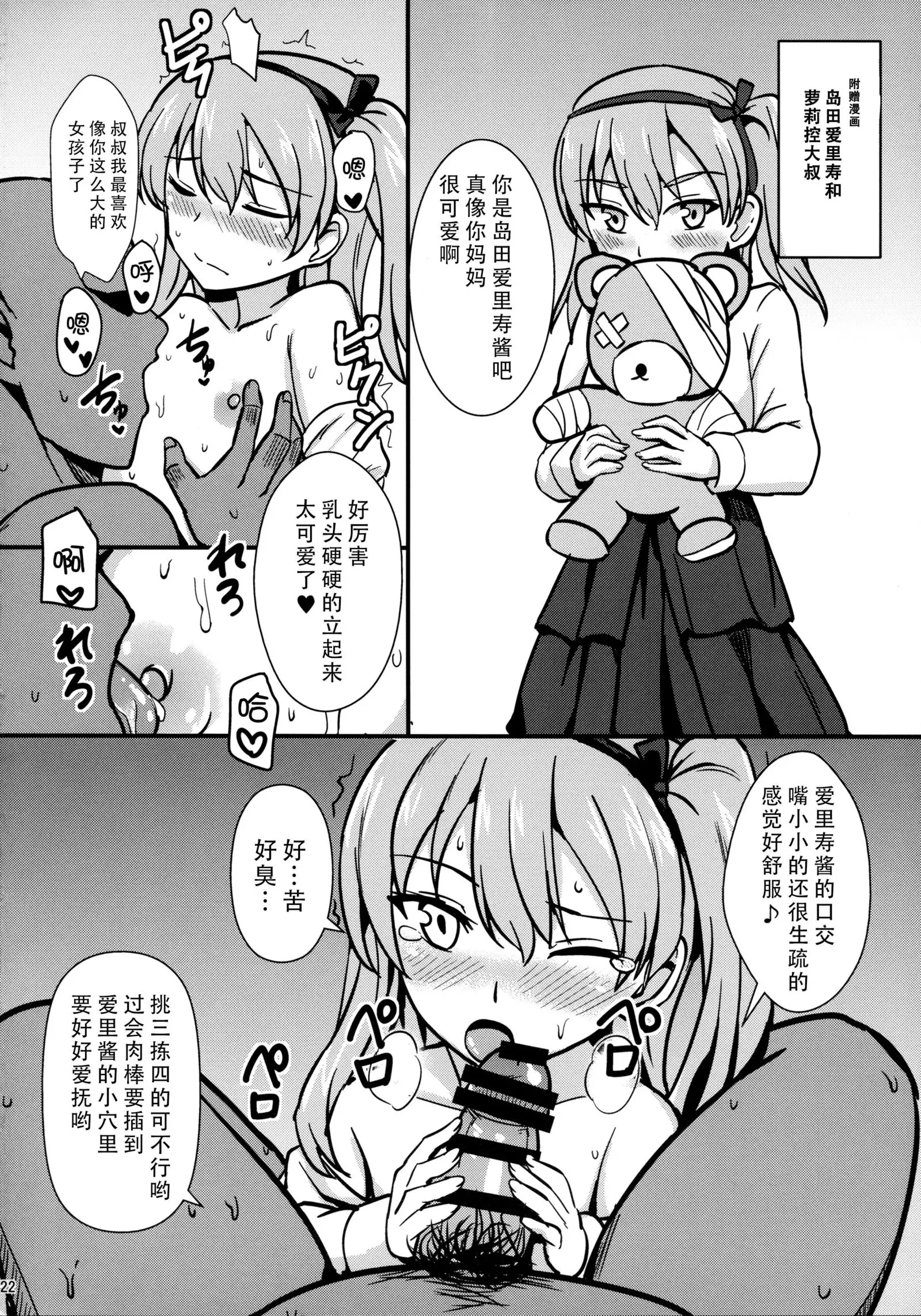 Ochinpo nanka ni Zettai Makenai! 2