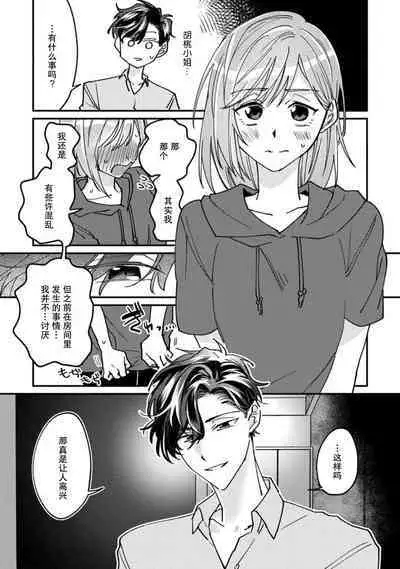 Don't Disturb! Hotel Maid no Cherry wa Jouren Shinshi ni Taberaremashita | 请勿打扰！酒店客房服务员被常客绅士夺走第一次 1-2