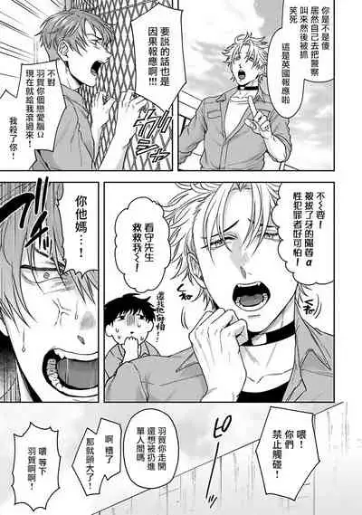 [Sakishita Senmu] Haga-kun wa Kamaretai | 羽贺君想要被咬 Ch. 1-6+番外 [Chinese] [拾荒者汉化组] [Digital]