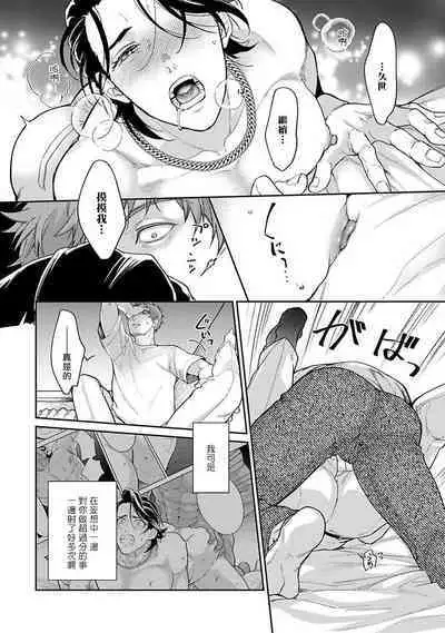 [Satonishi Rikka] Gotcha! ~Kyorikan Zero na Gokudou no Chikubi ga Kyou mo Yuuwaku Shite Kimasu~ | Gotcha! ～距离感为零的黑道的乳头今天也在诱惑我～ Ch. 1-2 [Chinese] [冒险者公会] [Digital]