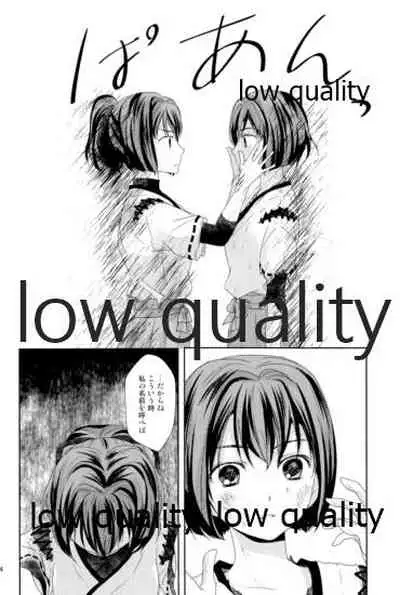 私の名前を呼んで