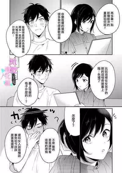 [Umou] Jounetsu to Kaite Seiyoku to Yomu1-6 | 写作热情读作情欲 1-6 [Chinese] [橄榄汉化组]