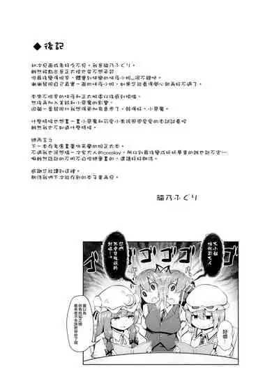 Sunao ni Natte, Sakuya-san! | 咲夜小姐，真实的一面！