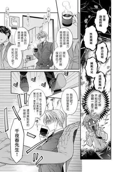 [Tsuruko] Itoshi no Intai x ED x Incubus-senpai, Ore ga Naoshite Iidesu ka? | 心爱的退役×阳痿×淫魔前辈, 让我来治好你吧? 1-6 [Chinese] [冒险者公会] [Digital]