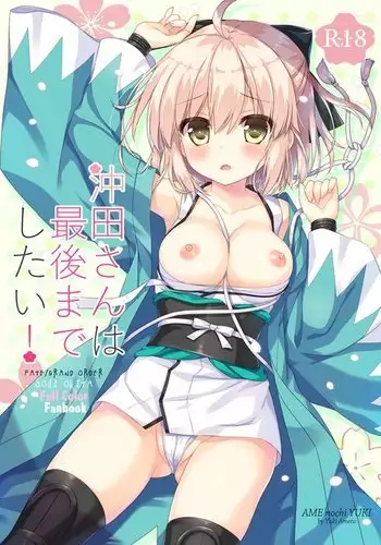 Okita-san wa Saigo made Shitai!