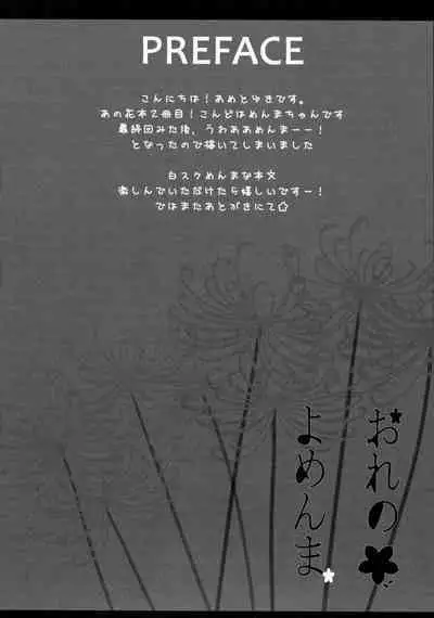 Ore no Yomenma | 我的妻子面码