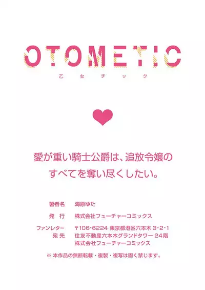 Ai ga Omoi Kishi Koushaku wa, Tsuihou Reijou no Subete o Ubaitsukushitai. | 骑士公爵爱意深重，想要索取放逐千金的一切。 1-15