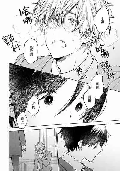 [Furukawa Fumi] Omega Koukyu Shoukan Ronnie Danshaku no Otsuki-sama | OMEGA高级娼馆 罗尼男爵与白月光 Ch. 1-2 [Chinese] [冒险者公会] [Digital]