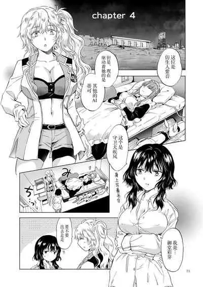 [peachpulsar (Mira)] Yumeiro no Replica Jou ~Android to Haitoku no Chigiri~ | 梦色浸染的复制品 上 ~与仿生人的背德之约~ [Chinese] [Dokiki漢化組] [Digital]