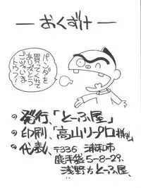 [Toufuya (Various)] Toufuya Rokuchou (Various)