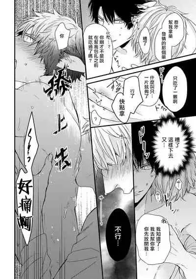 [Tokishiba] Yagi to Ookami no Hatsujou Jijou | 山羊与狼的发情情况 Ch. 1-6+番外1-2 完结 [Chinese] [拾荒者汉化组] [Digital]