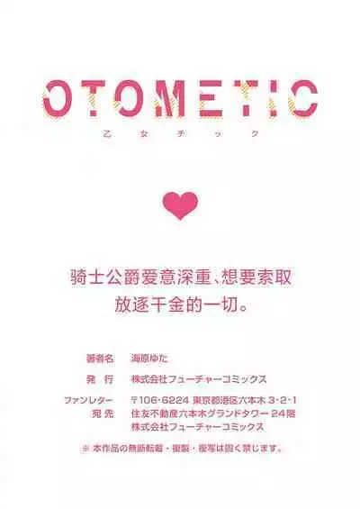 Ai ga Omoi Kishi Koushaku wa, Tsuihou Reijou no Subete o Ubaitsukushitai. | 骑士公爵爱意深重，想要索取放逐千金的一切。 1-10