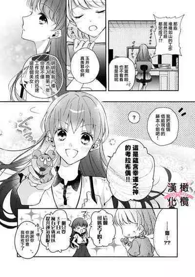 [simizu syu na] kedamono× suitti ～ zyunzyou osana nazimi to yazyuu na etti？ ～01｜一吻转换~纯情青梅竹马与野兽袭来？～01[中文] [橄榄汉化组]