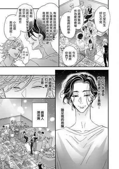 [Tsurusawa Tsutako] Niizuma-kun to Arao-kun Okawari | 新妻君与新夫君 再来一份 Ch. 01 - 06(上+下) + 番外 [Chinese] [冒险者公会] [完结]